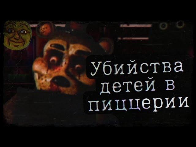 ИСТОРИЯ ЗАГАДОЧНЫХ УБИЙСТВ В ПИЦЦЕРИИ ФРЕДДИ | РАЗБОР FNAF VHS (BATTINGTON)