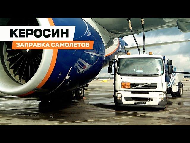 How is FUEL Delivered to an Airliner? About Kerosene / ENG Subs