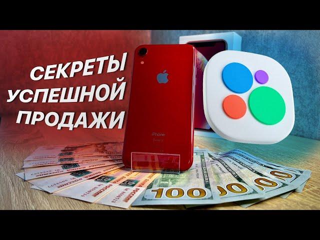 КАК ВЫГОДНО ПРОДАТЬ СВОЙ СТАРЫЙ АЙФОН?