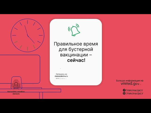 Bремя для бустерной вакцинации!