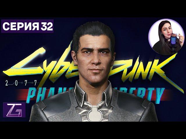 ПЕРЕД ФИНАЛОМ • Cyberpunk 2077 4K #32