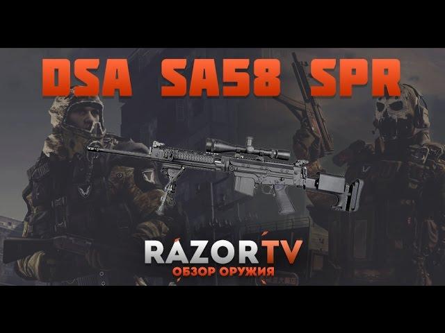 Warface Обзор на DSA SA58 SPR из коробок удачи