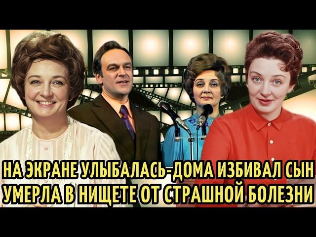 От СЛАВЫ в СССР до ЗАБВЕНИЯ, ПОБОЕВ сына и смерти в НИЩЕТЕ | Печальная судьба Диктора Анны Шиловой