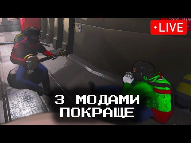 [TWITCH] Lethal Company | З МОДАМИ | Проходження #17