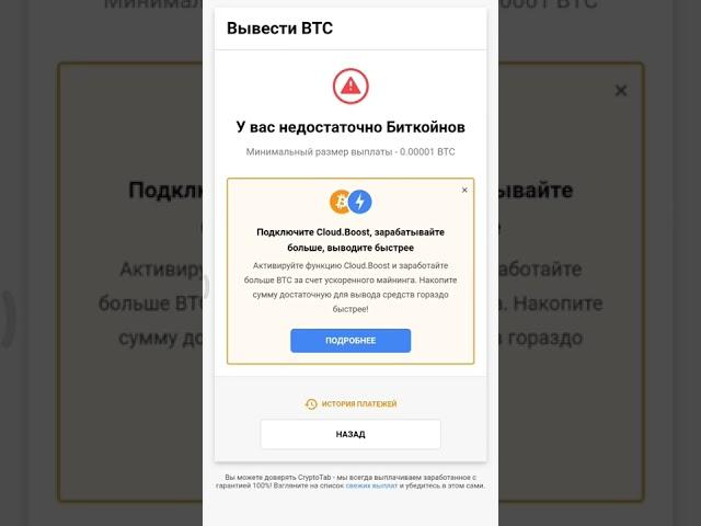 BTC Вывод Crypto Tab