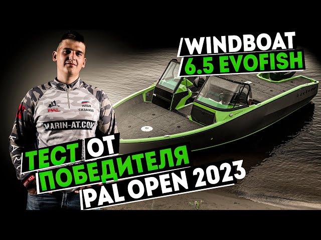 ТЕСТ WINDBOAT 6.5 EvoFish от ПОБЕДИТЕЛЯ PAL OPEN 2023 | ИЛЬЯ САЗАНОВ