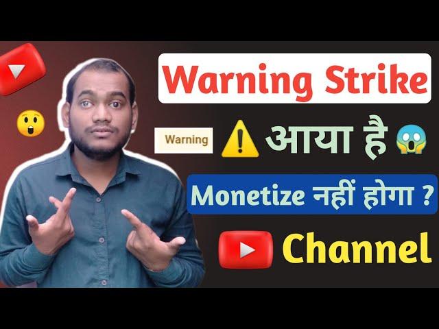 Warning Strike aaya hai Channel Monetize Hoga Ya Nahin | Active Community Guidelines strikes warning