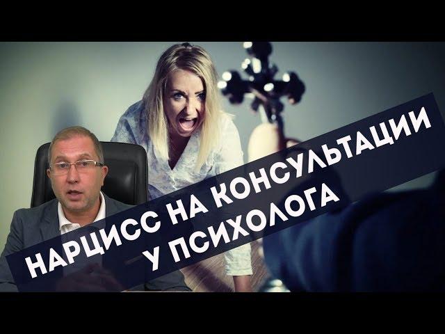 Нарцисс на консультации у психолога. Нарциссическое расстройство