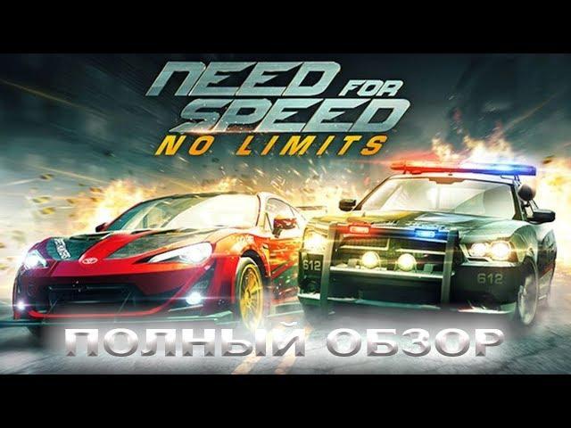 NFS No Limits - полный обзор!