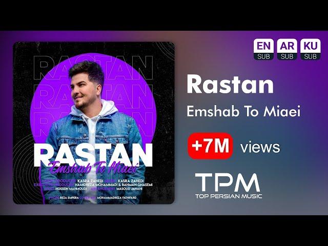 Rastan - Emshab To Miaei - آهنگ امشب تو میایی از رستان