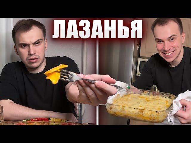 ГЛЕБ ГОТОВИТ ЛАЗАНЬЮ / ПИВНОЙ КУКИНГ С ДОНАТАМИ | Sasavot