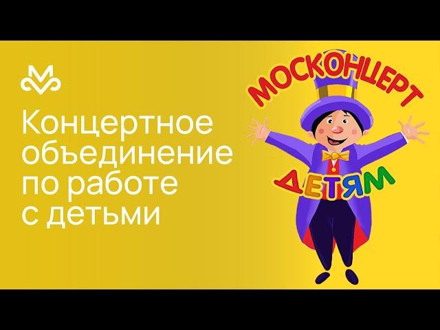 МОСКОНЦЕРТ ДЕТЯМ: Ретро-спектакль для детей «Золотая Птичка»