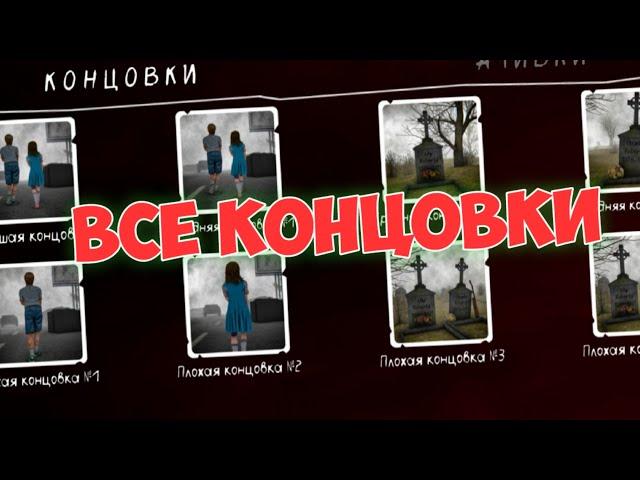 Получил все концовки в Death Park 2.