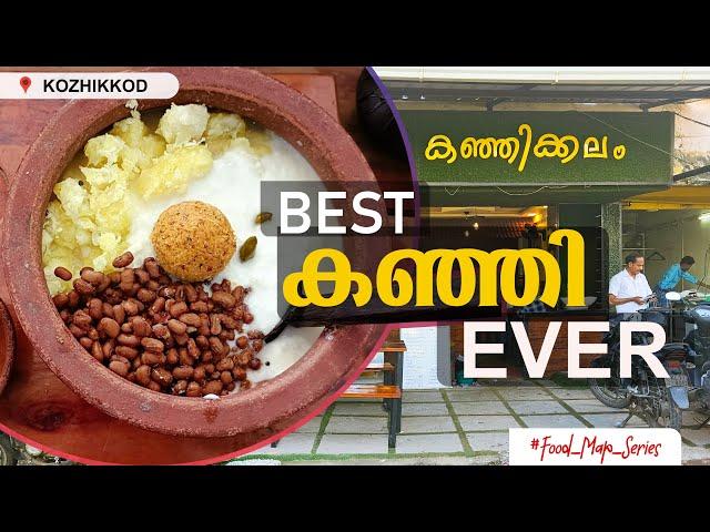 Best Traditional Food Kanji in Calicut | Kanji Kalam Review by Rashid Edayur | #Food_Map_Series