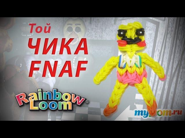ТОЙ ЧИКА из игры Пять Ночей с Фредди из резинок Rainbow Loom Bands  Урок 253 | FNAF Rainbow Loom