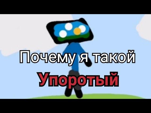 Я попал в Toontastic - Урод стал ещё уродливей