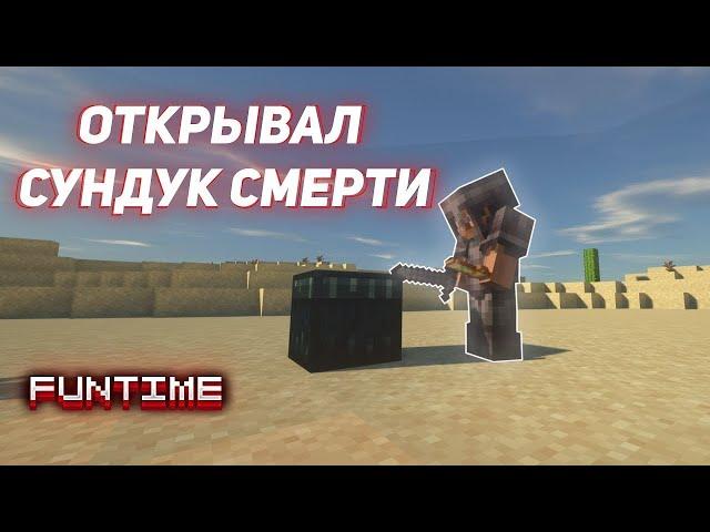 ЛУТАЮ МИСТИКИ С ЧИТАМИ FUNTIME (слив)