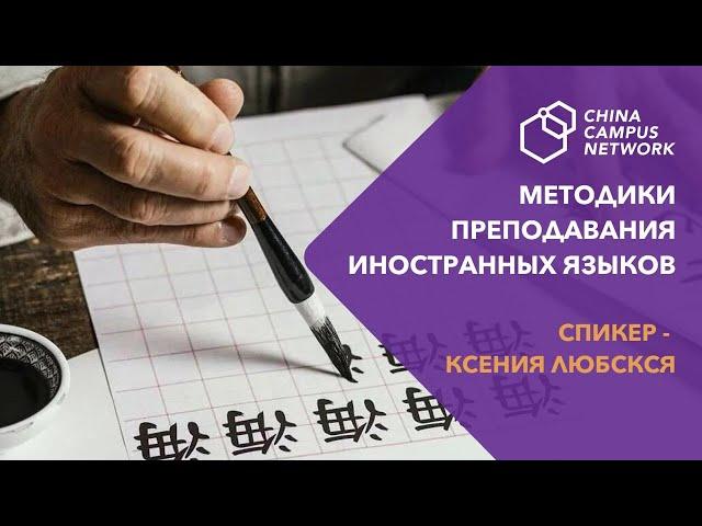 Методики преподавания иностранных языков: как сделать обучение языку эффективнее