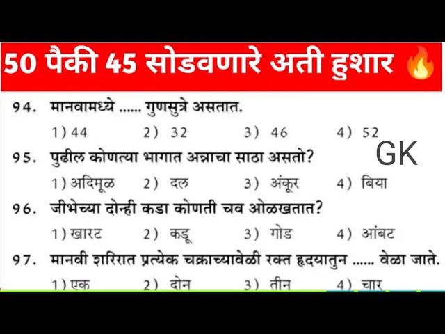 Gk Questions Marathi 2023 Gk in Marathi Talathi Bharti previous year question paper Police Bharti 