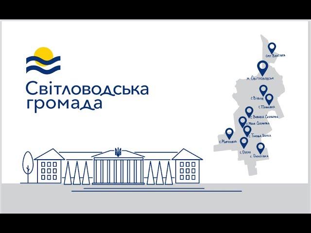 Засідання 59 сесії Світловодської міської ради від 06.11.2024