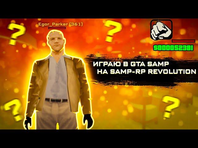 Полный жесткач! | Samp Rp #2 | EgorPlayOwen