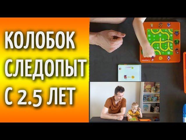 Колобок следопыт – обзор игры.  Настольные игры для детей от 2 лет.