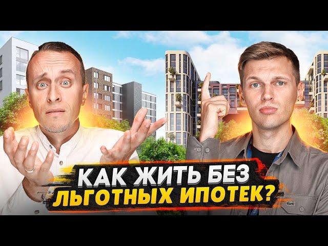 ИПОТЕКА СЕЙЧАС - Как купить квартиру в 2024 году и НЕ РАЗОРИТЬСЯ!