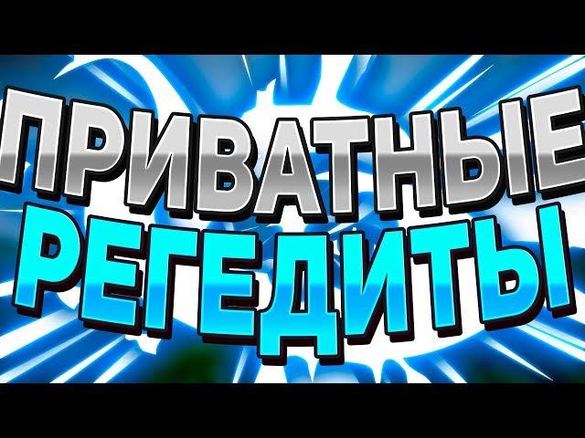 ПРИВАТНЫЕ РЕГЕДИТЫ / 1MS 6 BLOCK REACH / VIMEWORLD , MINECRAFT