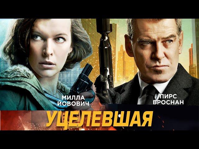 Уцелевшая / Survivor / боевик, триллер, криминал _Action Movies