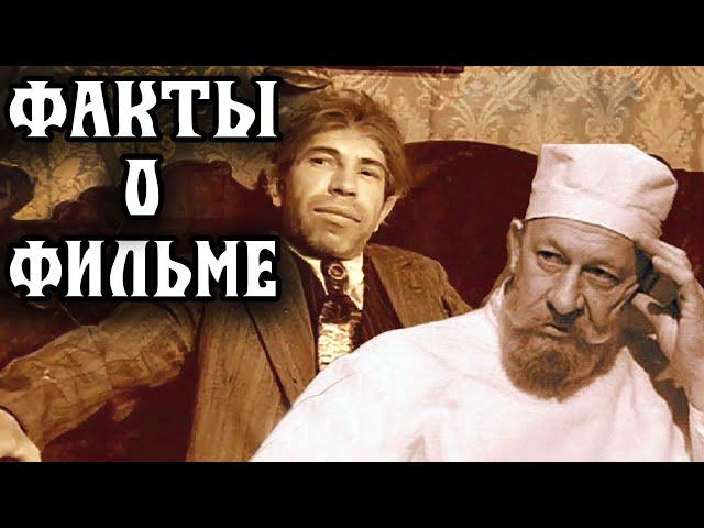 Собачье сердце: Интересные факты о фильме