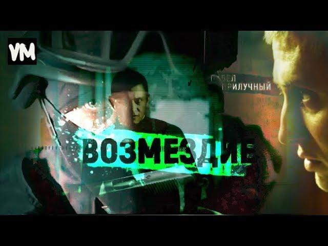 "ВОЗМЕЗДИЕ"/ Павел Прилучный (Юра Шатохин)