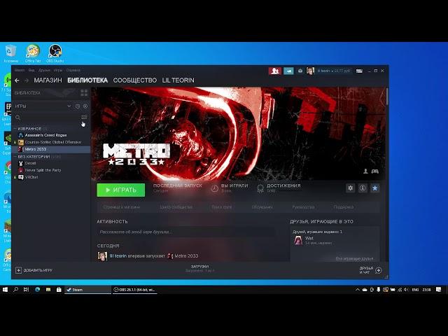 Что делать если игра Metro 2033 не запускается? (Steam)