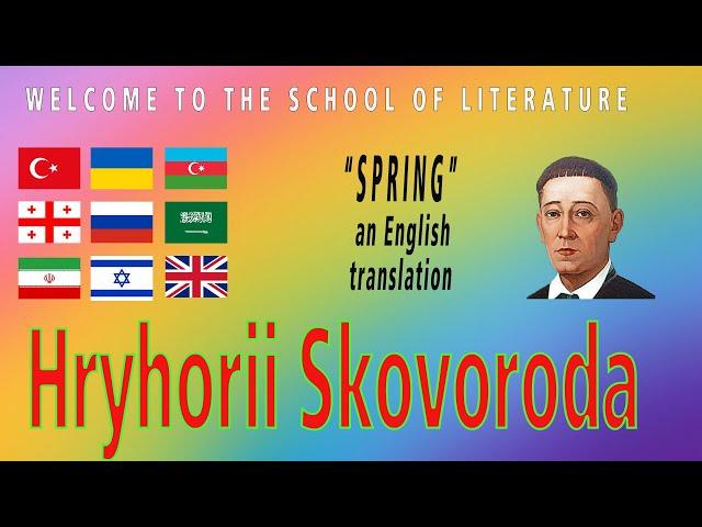 MY ENGLISH TRANSLATION FROM SKOVORODA