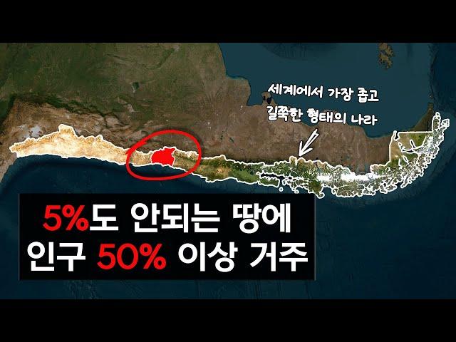 왜 칠레에선 5%도 안되는 지역에 50%이상이 모여살까?