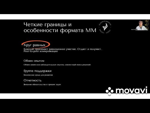 мастермайнд группа - это круг равных