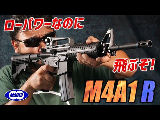 予想外の飛び? M4A1R 東京マルイ 電動ガン撃ってみた! エアガンレビュー