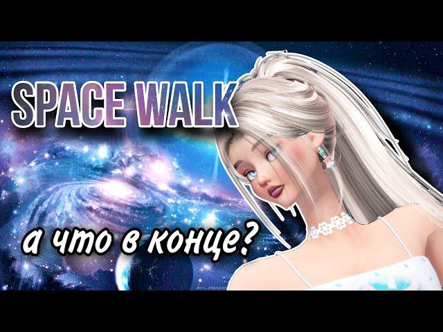 ZEPETO/ SPACE WALK/ КОСМИЧЕСКАЯ ПРОГУЛКА#игра #games #zepeto