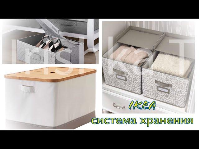 Система хранения Икеа (разноцветные модели) #Ikea