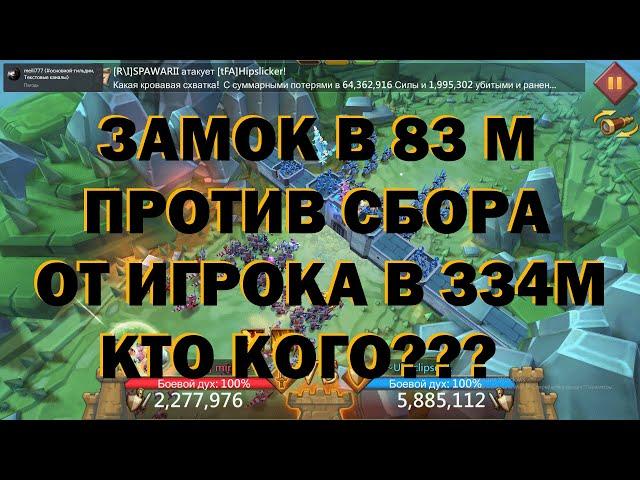 Может ли соло ловушка растворить сбор? || Lords Mobile || Лордс Мобайл