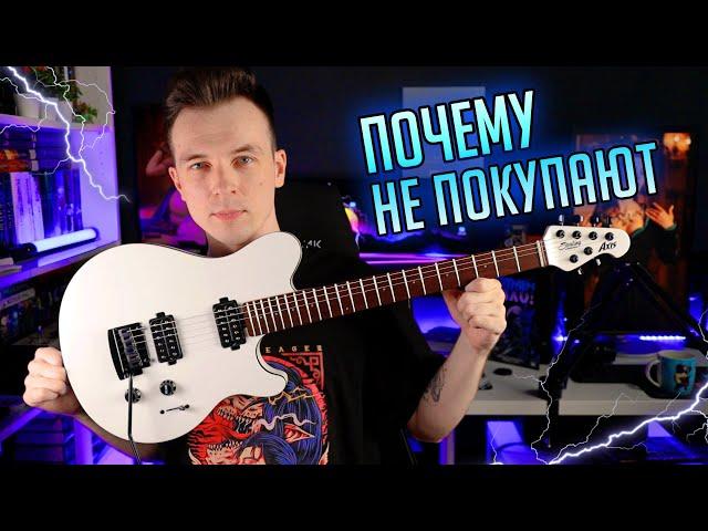 ПРОКЛЯТЬЕ MUSIC MAN STERLING AXIS! БЮДЖЕТНО ПОДЕРЖАТЬСЯ ЗА МЕЧТУ!