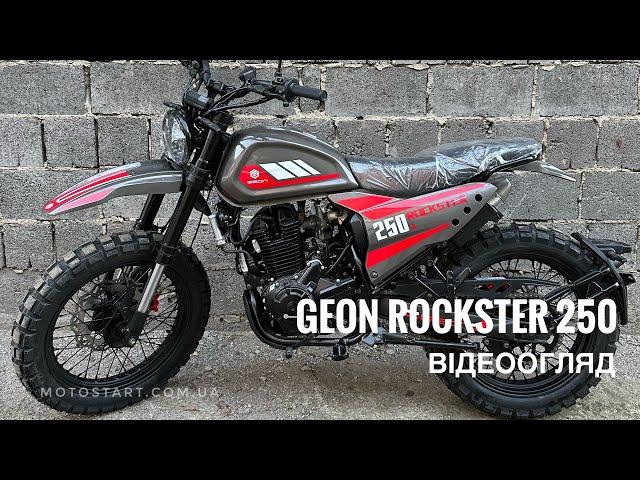 Мотоцикл Geon Rockster 250 - відеоогляд новинки 