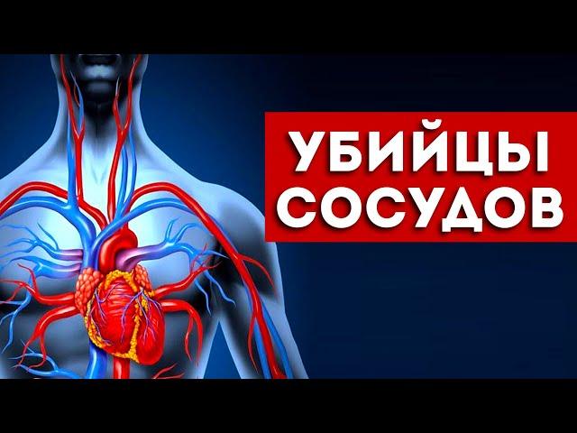 Мы Сами Гробим Наши Сосуды! 5 Привычек, о Которых Нужно Забыть.