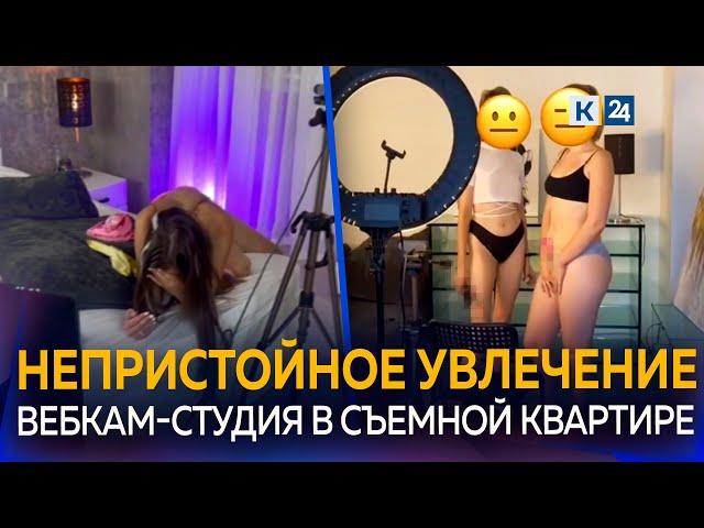 Квартиранты разгромили квартиру, превратив ее в вебкам-студию в Краснодаре