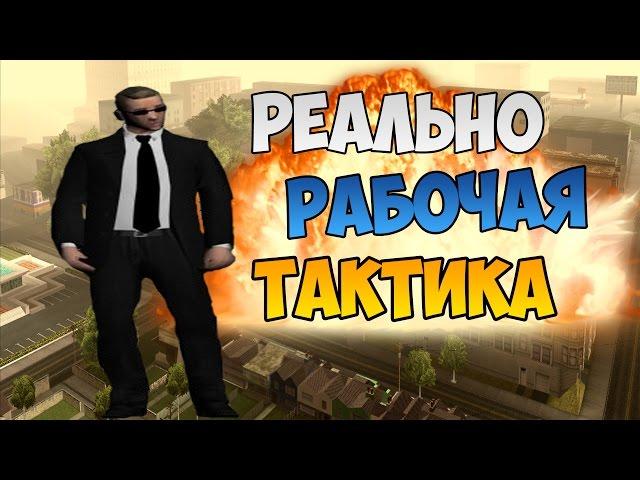 Samp-Rp 01 || Рабочая тактика для казино || #20