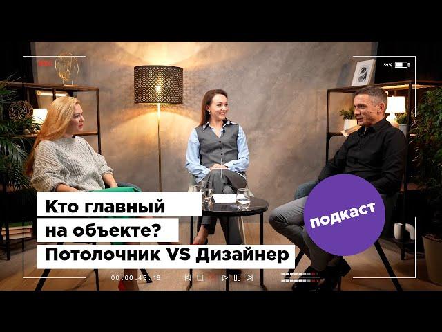 Дизайнер vs Потолочник : Кто главный на объекте? 