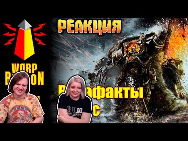 [16+] ВМ 271 Вахафакты 30k/40k - Хорус | РЕАКЦИЯ НА @WarpBeacon |