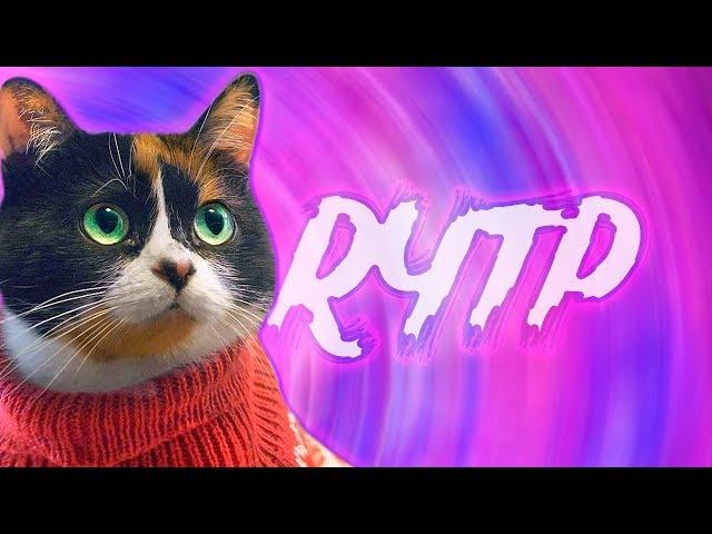 СЛИВКИ ШОУ RYTP / ПУП / РИТП / РУТП