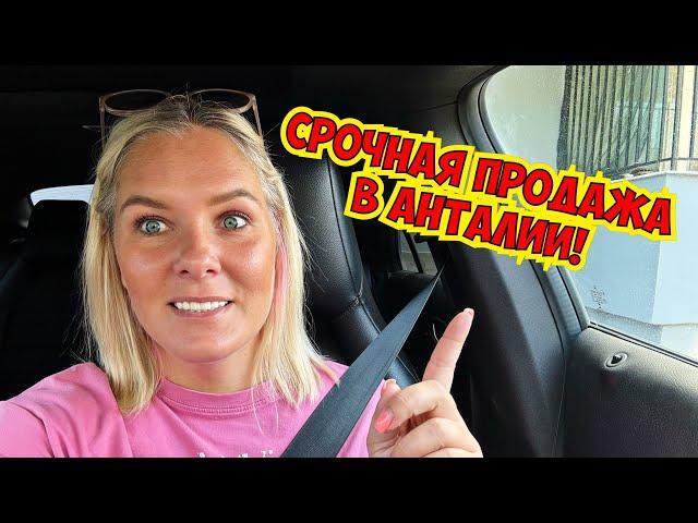 СРОЧНАЯ ПРОДАЖА КВАРТИРЫ В АНТАЛИИ!