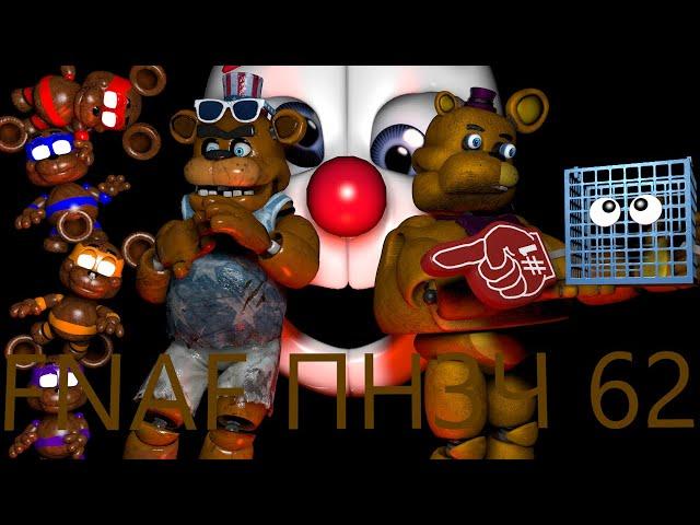 FNAF Попробуй не Засмеяться Челлендж 62: Чебурашки ниндзя