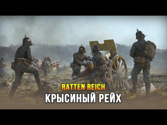 Новая тактическая игра про Первую Мировую - Ratten Reich (Ранний доступ: 9 авг 24)